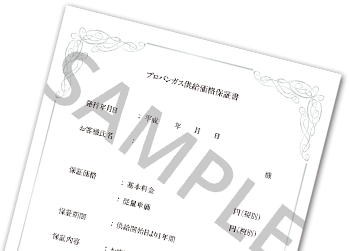保証書サンプル