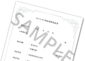 保証書サンプル