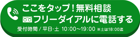 電話でのお問い合わせはこちら。