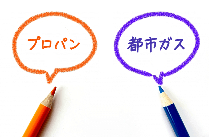 都市ガスからプロパンに引越した時の手続き・注意点まとめ　イメージ