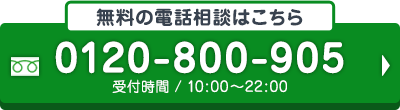 電話相談はこちら
