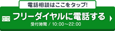電話相談はこちら