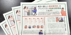 静岡新聞に「ガス屋の窓口」が取り上げられました