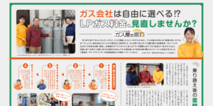 静岡新聞に「ガス屋の窓口」が掲載されます